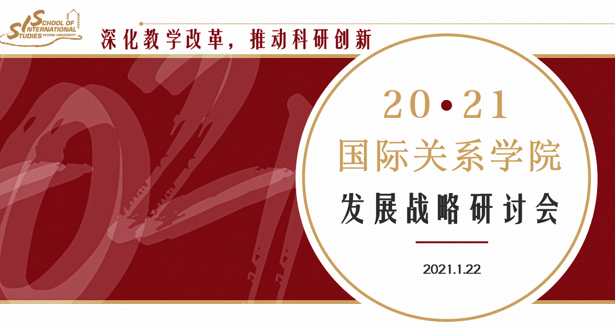 999策略白菜网站召开2021年发展战略研讨会