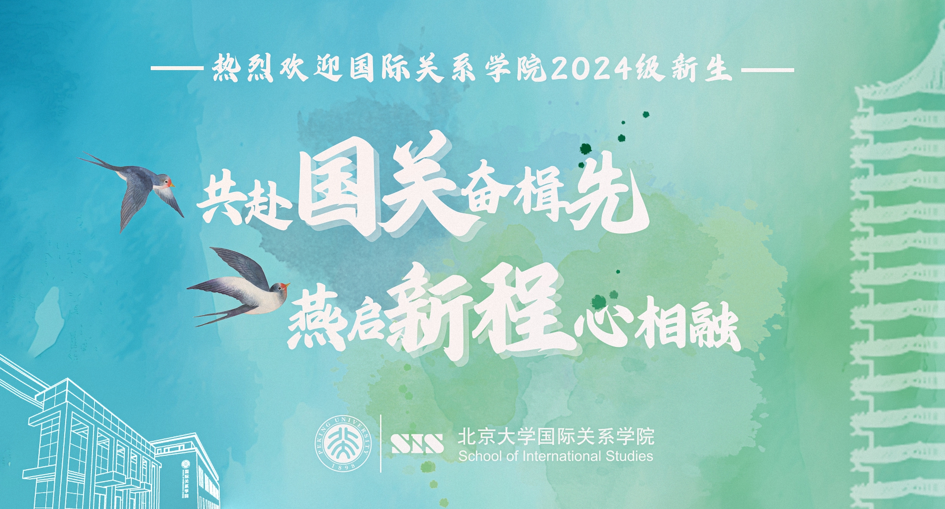 关新有你|999策略白菜网站举行2024年开学典礼