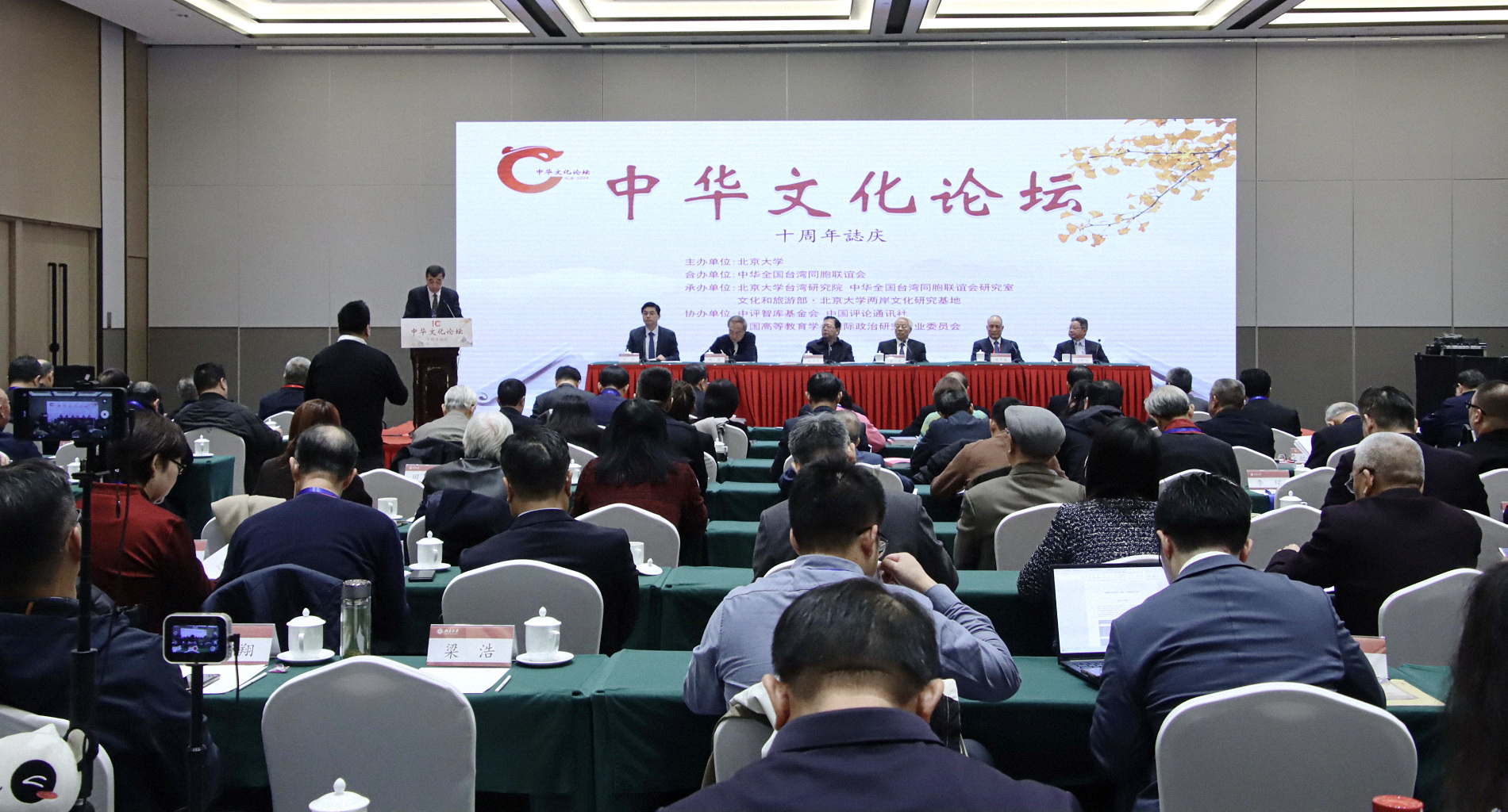  第十届中华文化论坛在京举行