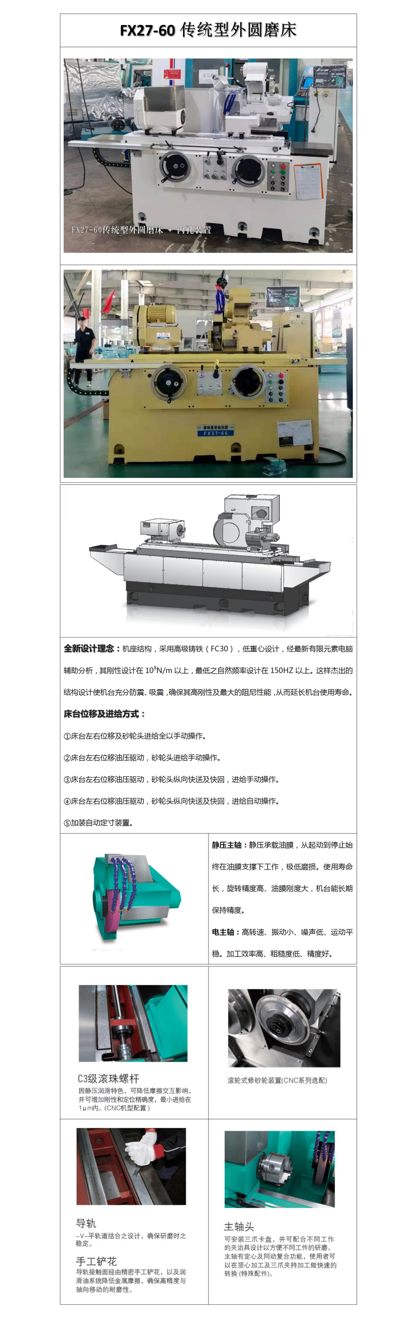 FX27-60传统型外圆磨床产品详情页